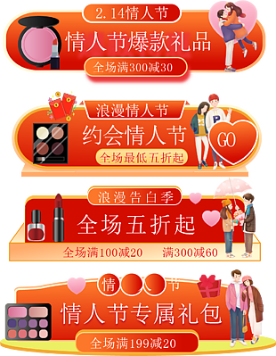 红色喜庆情人节节日淘宝胶囊图下载