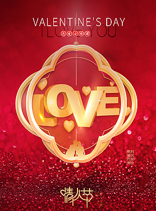 红色love情人节快乐节日海报下载