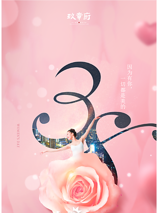 粉色玫瑰38妇女节展架设计