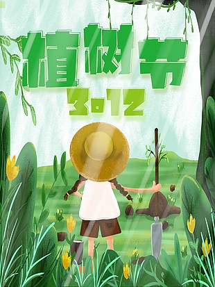 3.12植树节绿色环保宣传海报下载