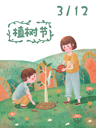 保护环境亲子植树节公益海报