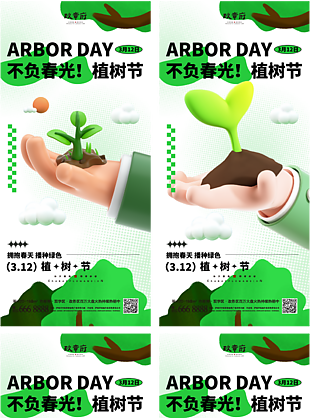 3.12播种绿色植树节活动宣传展板设计