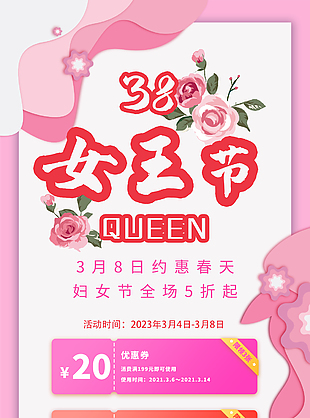 3月8日女王节节日促销展架模板下载
