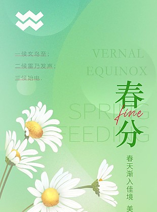 中国传统24节气之创意春分素材下载