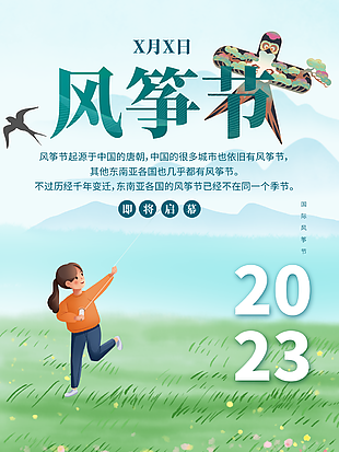 小清新风筝节海报图片下载