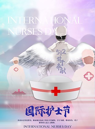512国际护士节渐变海报图片大全