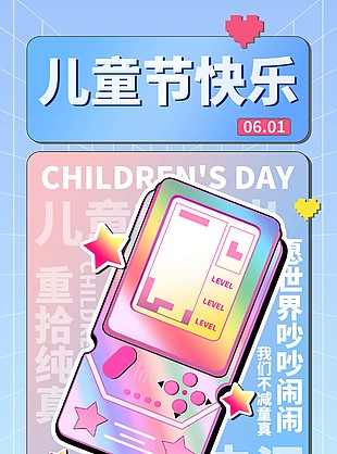 儿童节快乐游戏机插画海报素材下载