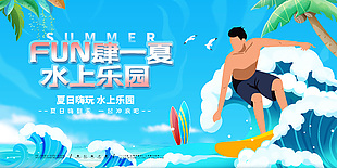 夏日游泳派对水上乐园海报