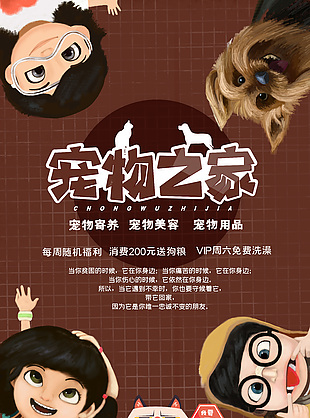 卡通风宠物之家活动宣传海报图片下载