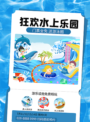 卡通蓝色狂欢水上乐园宣传促销海报素材模板
