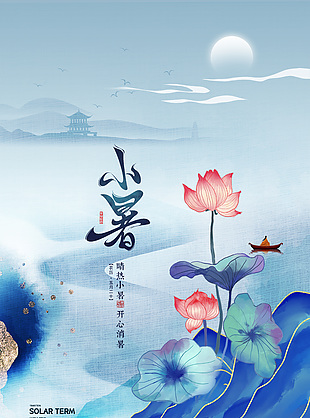 小暑节气夏日元素蓝色中国风海报下载