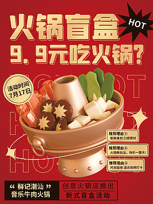 红色喜庆火锅盲盒创意活动海报模板下载