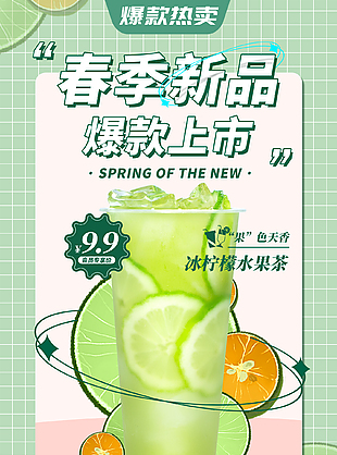 春日新品柠檬水果茶创意海报素材下载
