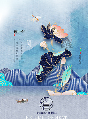 中国风传统处暑节气蓝色晕染感背景海报设计