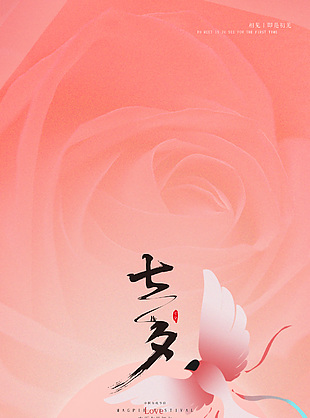 简约七夕情人节喜鹊元素中国风唯美海报下载