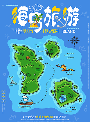 创意卡通梦幻乐园海岛旅游海报素材下载