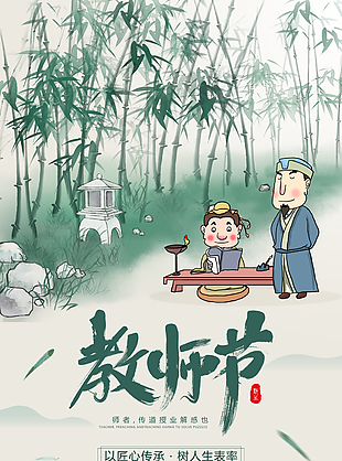 复古中国风教师节匠心传承海报图设计