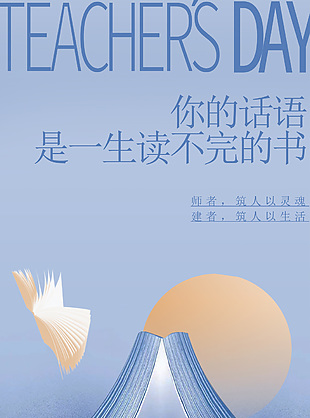 9.10教师节蓝色创意长图海报下载