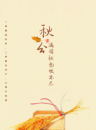手绘风格传统文化秋分节气长图素材