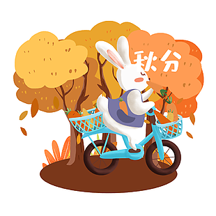 卡通插画风兔子骑车二十四节气秋分素材设计