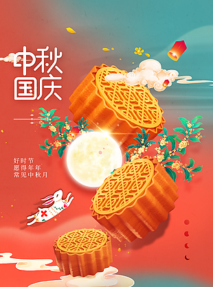 中秋国庆金秋满月中国风海报设计