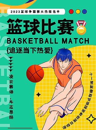 创意篮球赛报名宣传海报