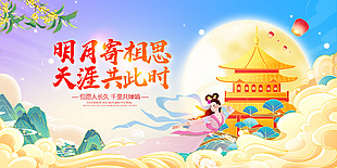 中国古风插画中秋节寄相思展板素材下载