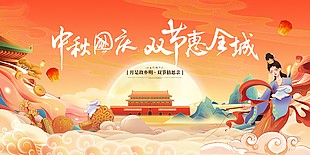 中秋国庆双节惠全城创意古风插画活动展板