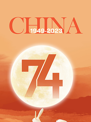 74周年庆国庆橙色质感背景长图素材下载