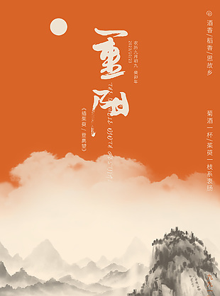 传统重阳节日水墨中国风插画海报下载