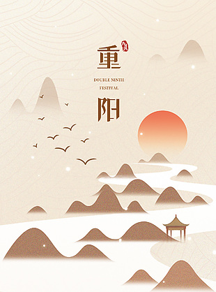 传统重阳节日简约中国风海报素材