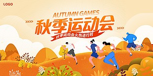 秋季运动会橙色插画创意展板下载
