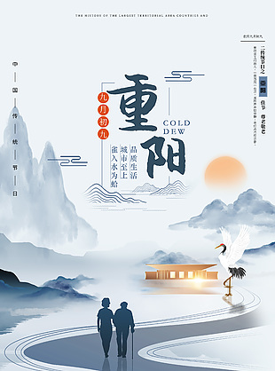 重阳佳节地产借势宣传中式海报设计