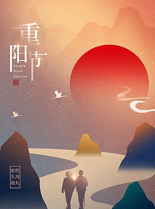 重阳传统节日创意大气手机海报图片