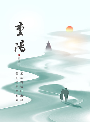 简约中国风重阳传统节日海报设计