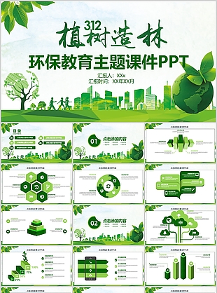 植树造林环保教育主题课件PPT模板