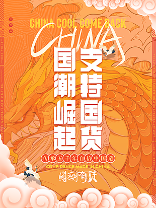 复古中国风国潮崛起支持国货海报设计