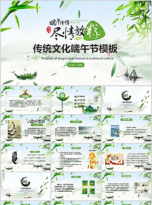 中国风传统文化端午节课件PPT模板