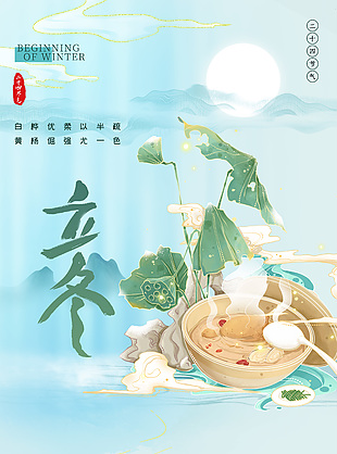 清新立冬节气简约中国风插画海报