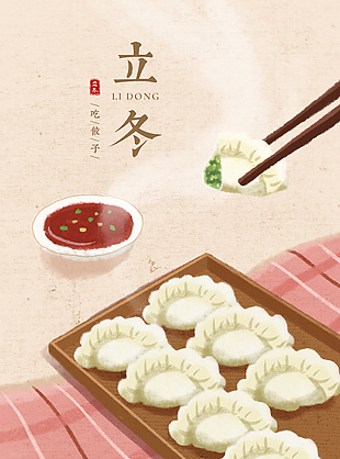 立冬吃饺子手绘插画海报图片下载