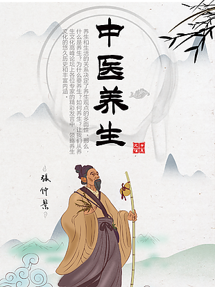 简约复古中国风手绘中医养生海报图设计