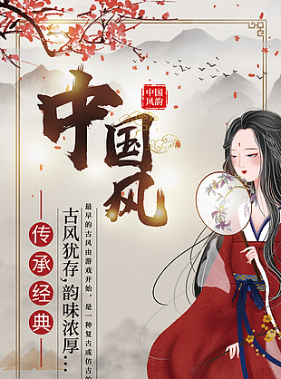 手绘精美中国风传统汉服文化海报图设计