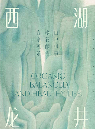 西湖龙井春水煎茶创意海报