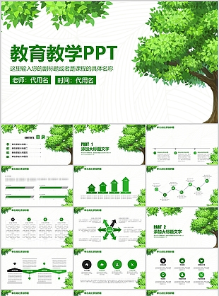 手绘绿色大树教育教学课件PPT模板