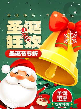 圣诞活动钜惠推广插画海报