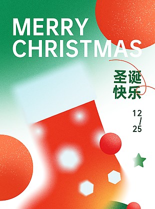 圣诞快乐弥散风简约质感海报