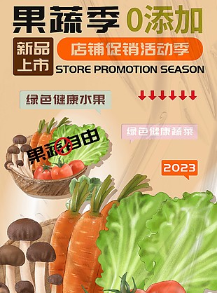 店铺上新水果蔬菜狂欢季活动海报