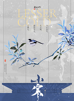 淡雅中式传统小寒节气宣传海报