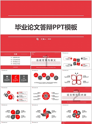 红色简约实用毕业答辩学术报告PPT模板