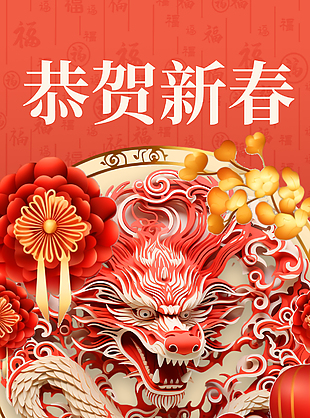 新年快乐新春国潮插画海报
